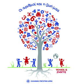 τεύχος ΙΙ (ΕΝΘΕΤΟ)