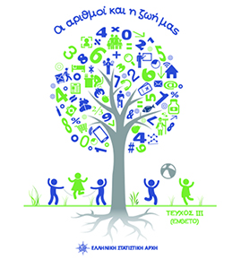 τεύχος ΙΙI (ΕΝΘΕΤΟ)